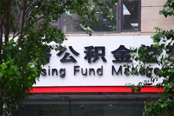 株洲封存取出公积金（封存状态下的公积金提取几天到账）